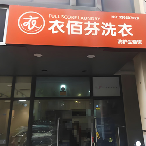 门店图片